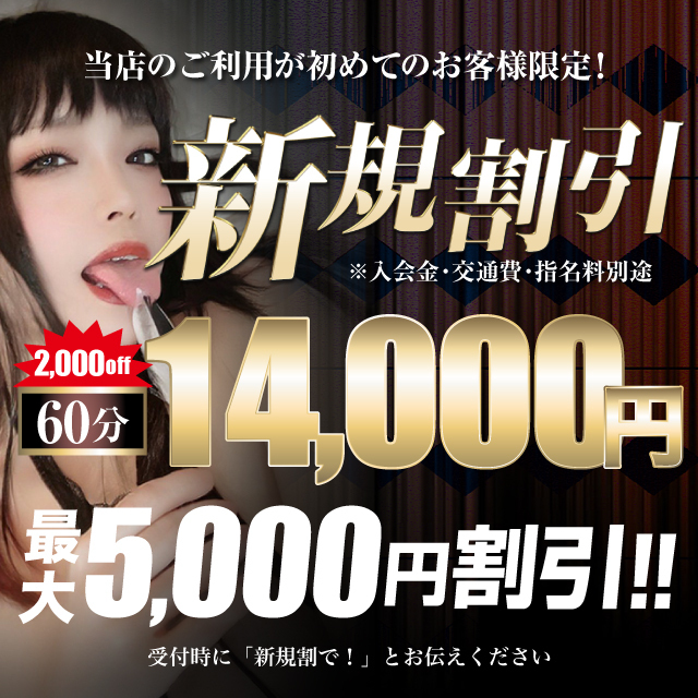 船橋デリヘル　即イキ淫乱倶楽部 イベント